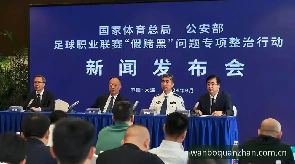 中国足协第三批禁足名单最新动态：17人终身禁赛，足球反腐风暴持续升级